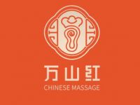 万山红足道（三里河店）默认相册