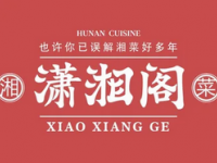 潇湘阁(三里屯SOHO店)