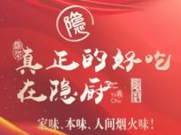 隐厨·中国菜馆(三里屯T+MALL店)