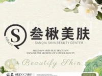 叁楸美肤·斑敏痘修护中心(北苑龙湖天街店)